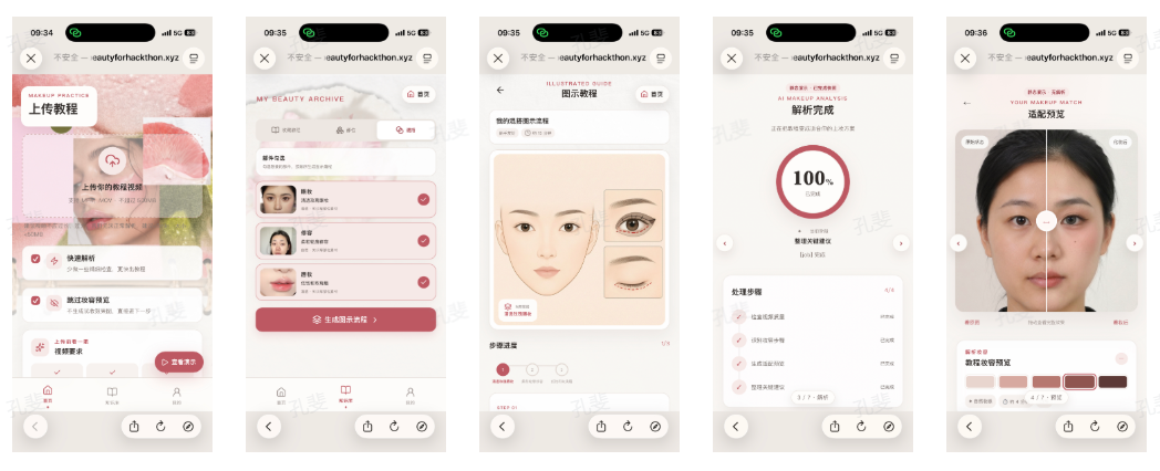 每妆小解真实移动端界面:上传教程、妆容档案、图示教程、解析完成和妆容预览